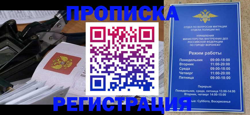 прописка законно в Петровске