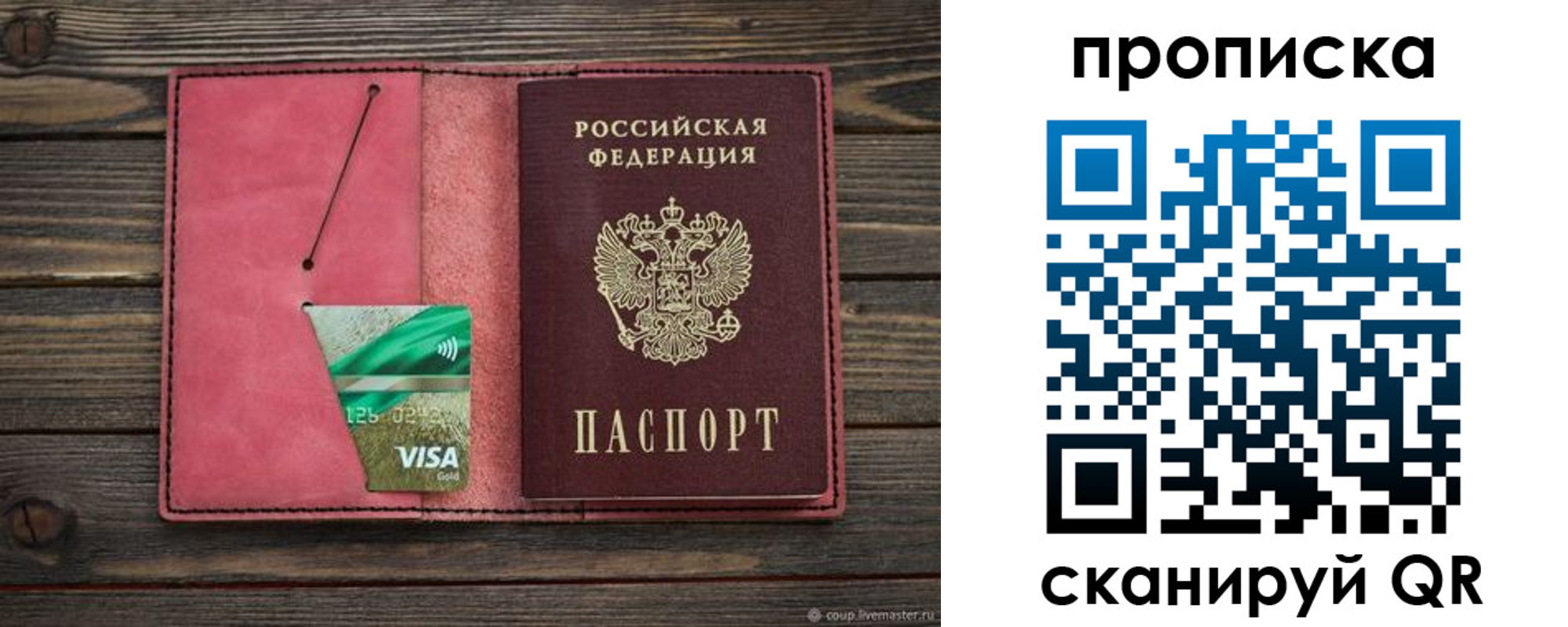 прописка в квартире в Петровске