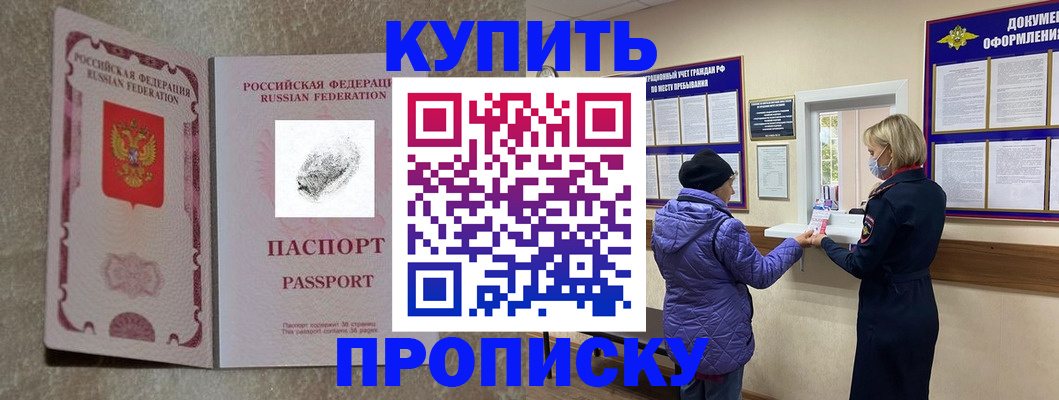 прописка от собственника в Петровске