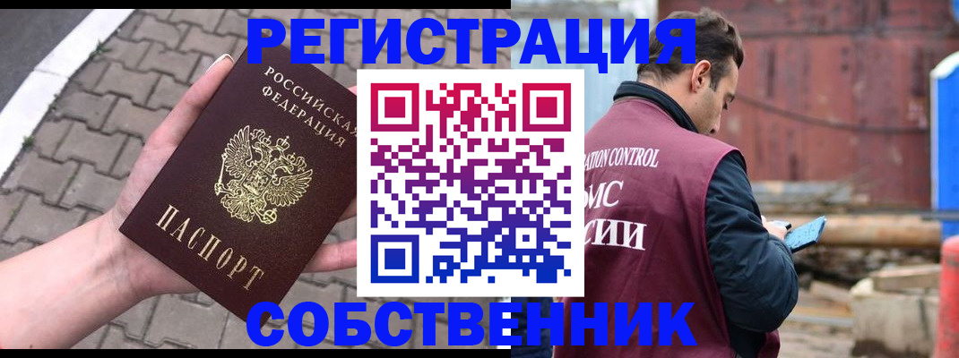 прописка для школы в Петровске