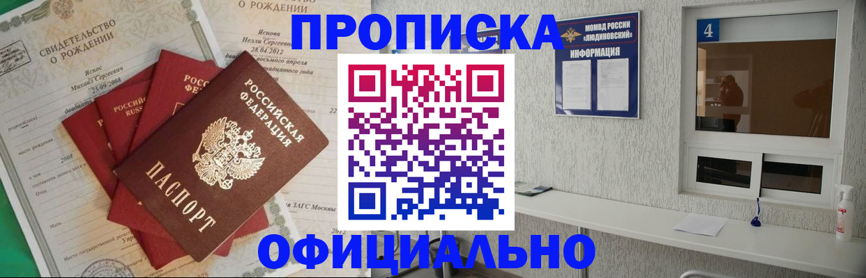 прописка законно в Петровске