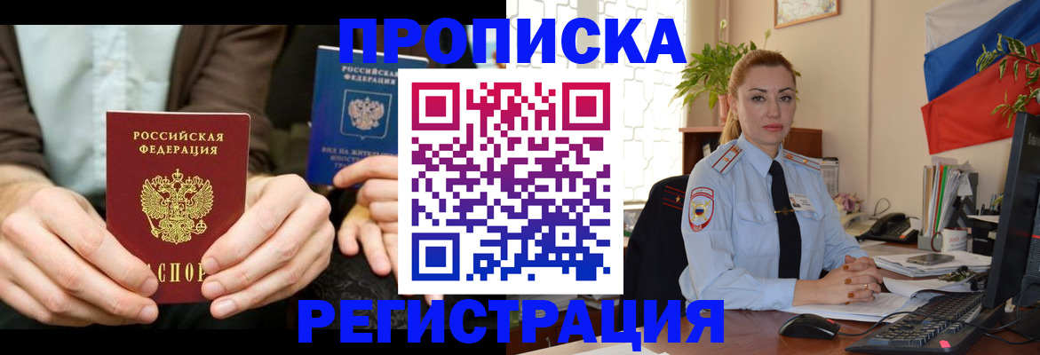 прописка 2025 в Петровске